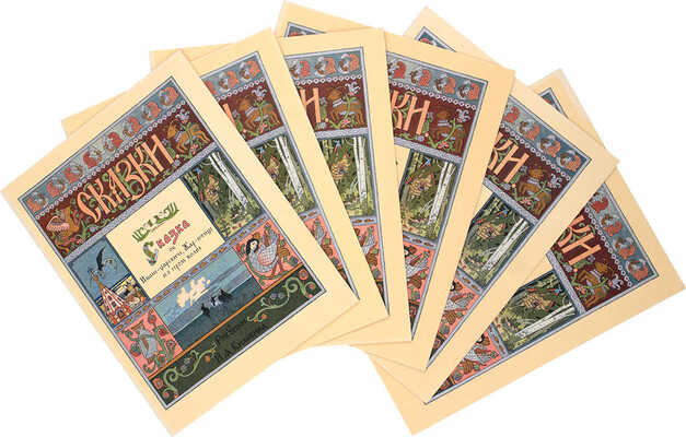 Лот из шести изданий серии «Сказки»: